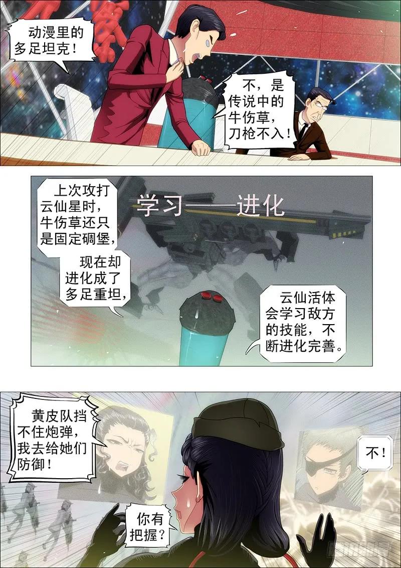 铁姬钢兵 刺客硬拼重坦 第4页