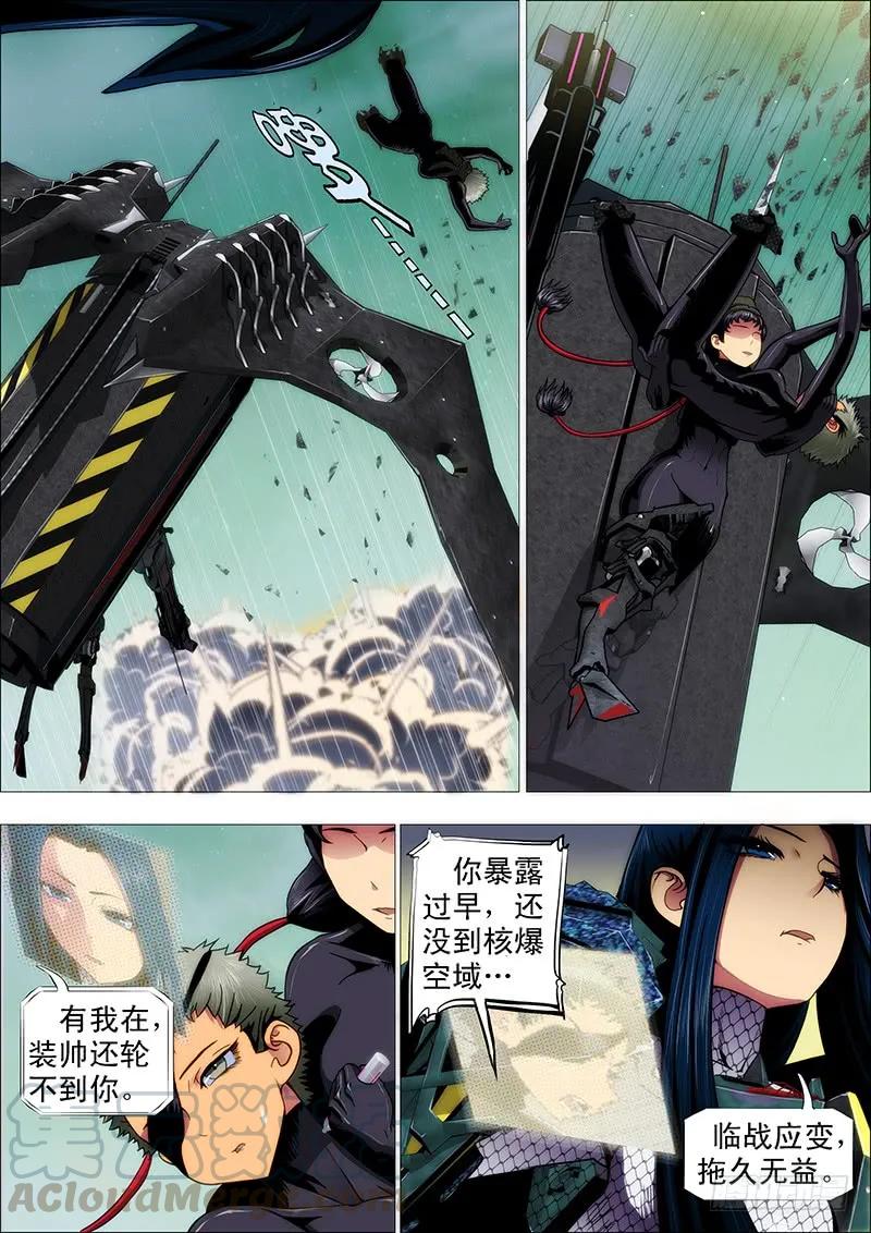 铁姬钢兵 一支高爆箭… 第11页