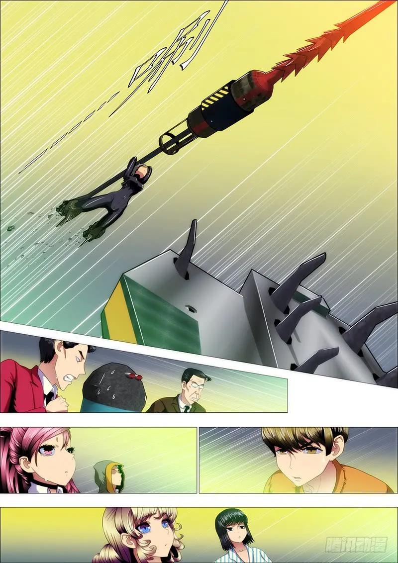铁姬钢兵 一支高爆箭… 第8页