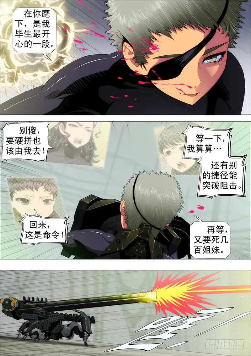 铁姬钢兵 一支高爆箭… 第4页