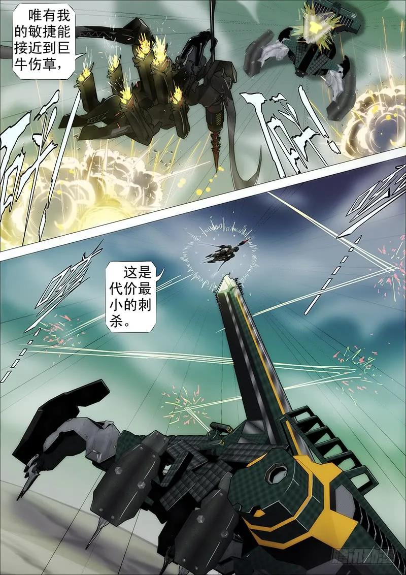 铁姬钢兵 一支高爆箭… 第6页
