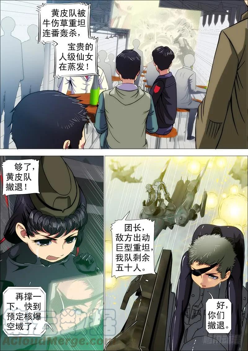 铁姬钢兵 一支高爆箭… 第1页