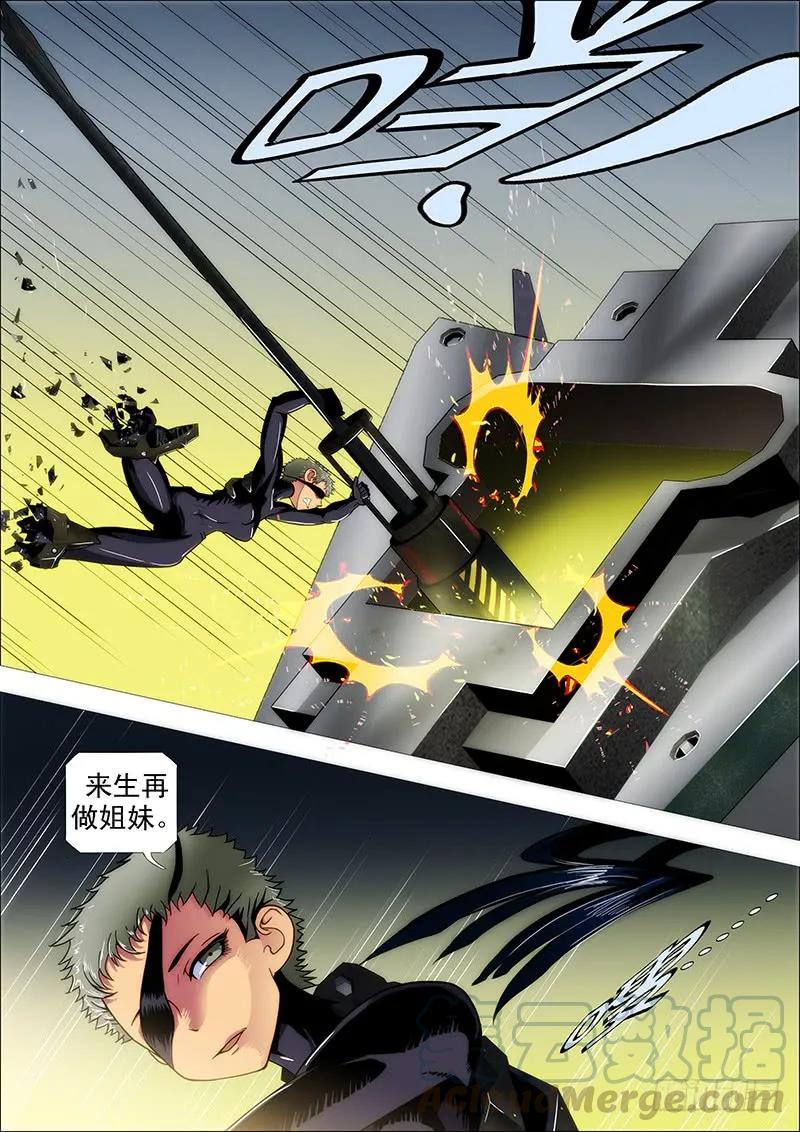 铁姬钢兵 一支高爆箭… 第9页