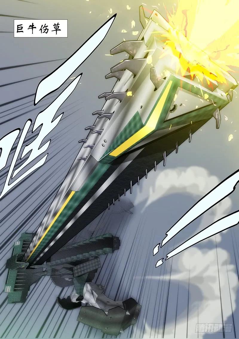 铁姬钢兵 一支高爆箭… 第2页