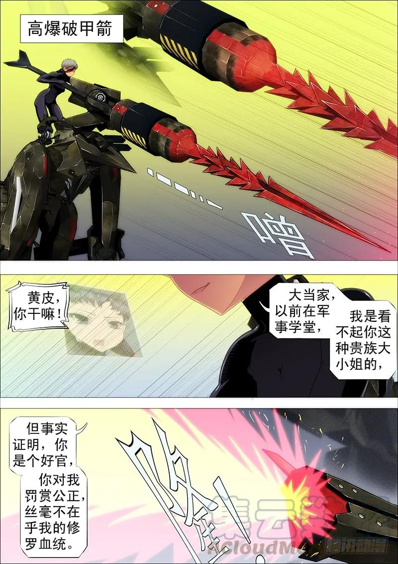 铁姬钢兵 一支高爆箭… 第3页