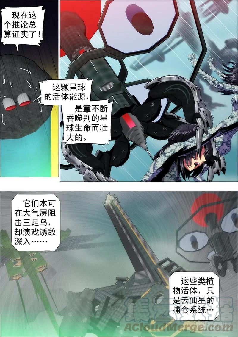 铁姬钢兵 饿兽星球 第7页