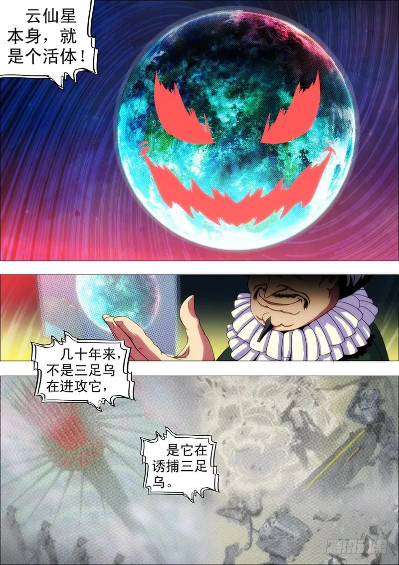 铁姬钢兵 饿兽星球 第8页