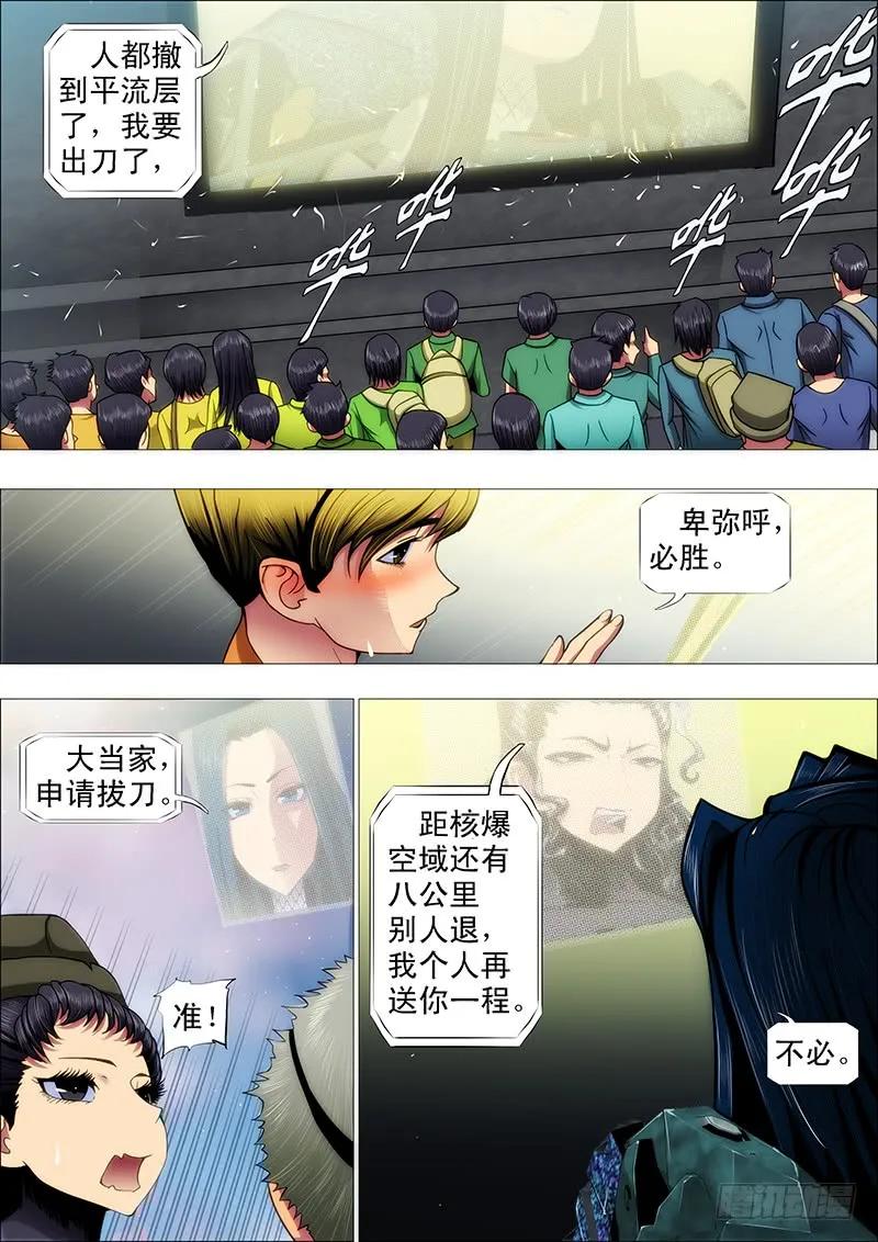 铁姬钢兵 饿兽星球 第10页