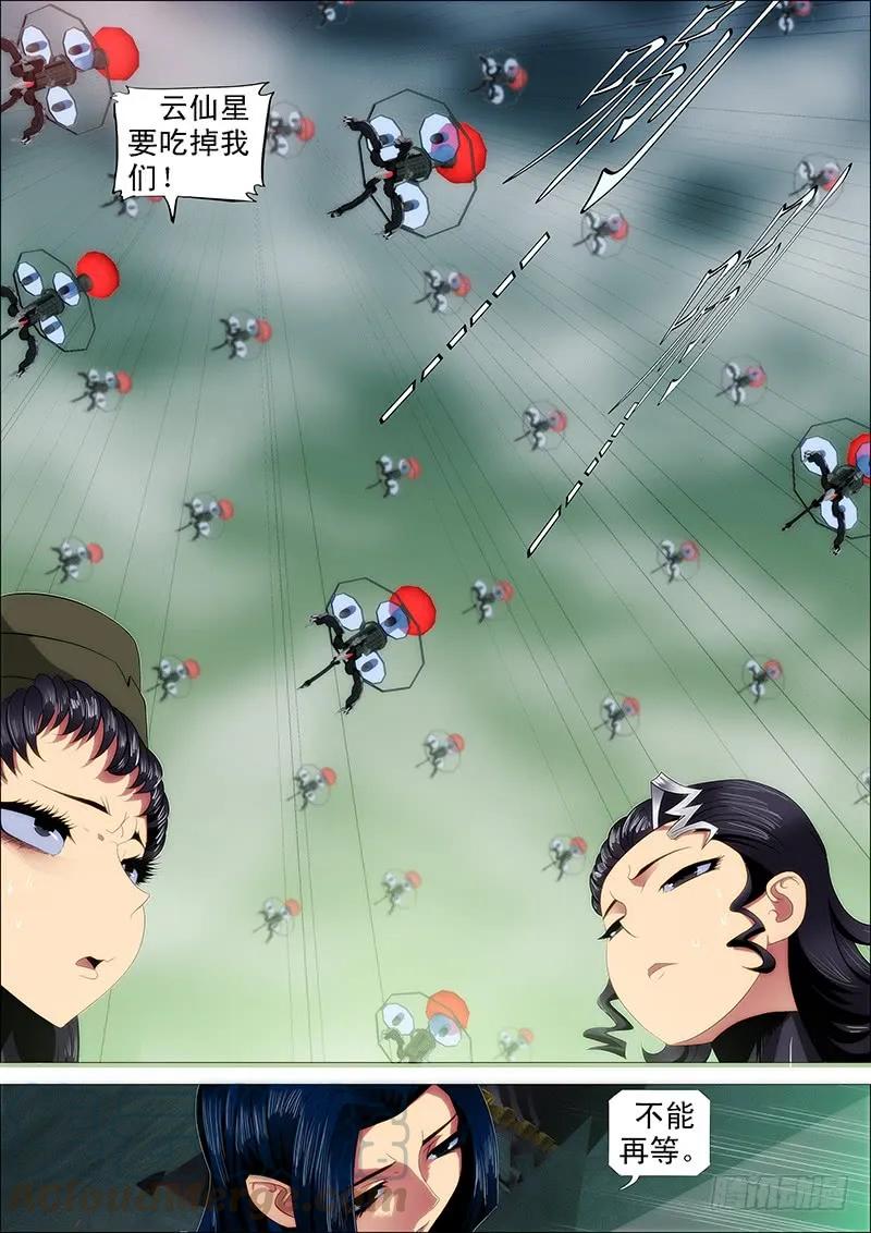 铁姬钢兵 饿兽星球 第9页