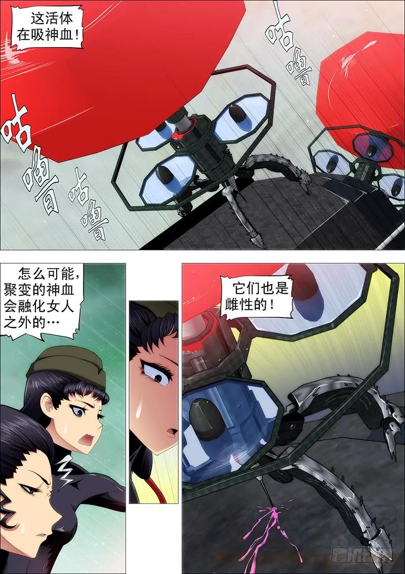 铁姬钢兵 饿兽星球 第5页