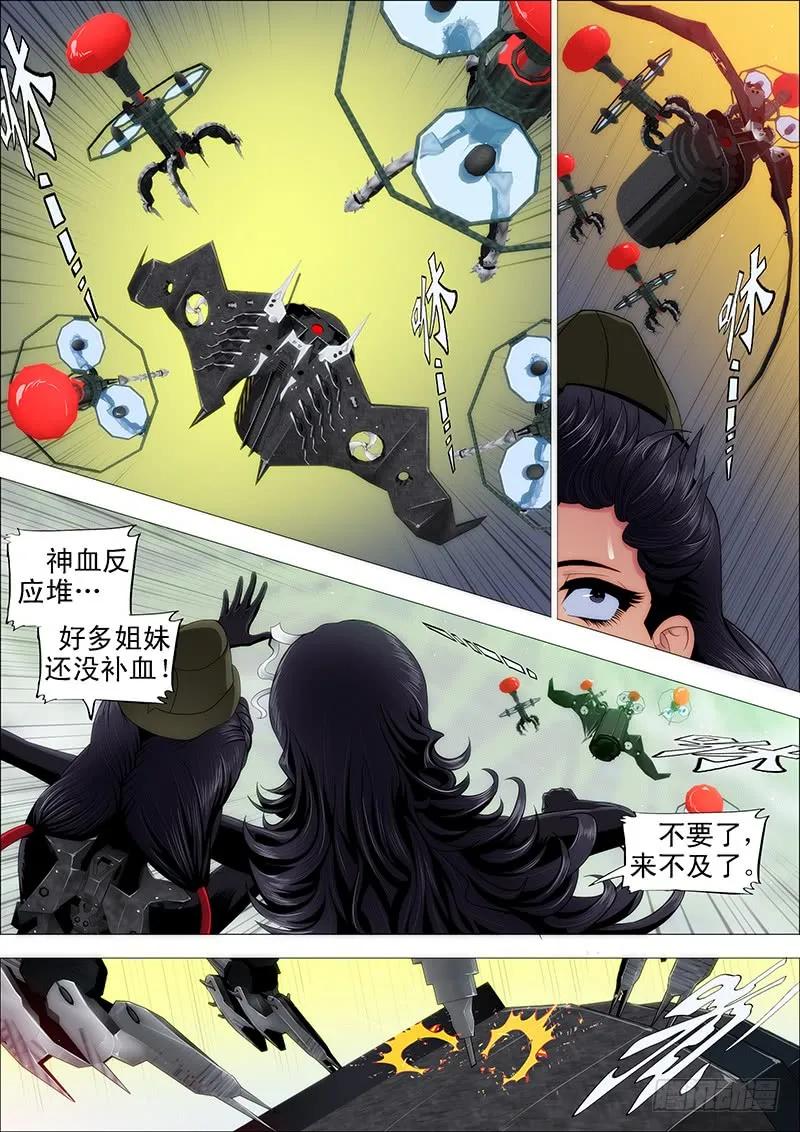 铁姬钢兵 饿兽星球 第4页