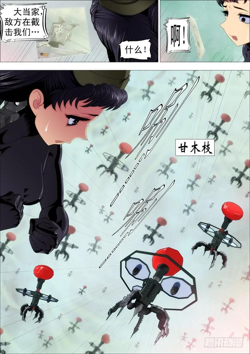 铁姬钢兵 饿兽星球 第2页