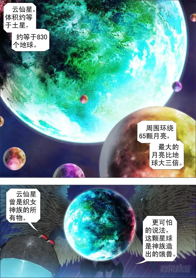 铁姬钢兵 饿兽星球 第6页