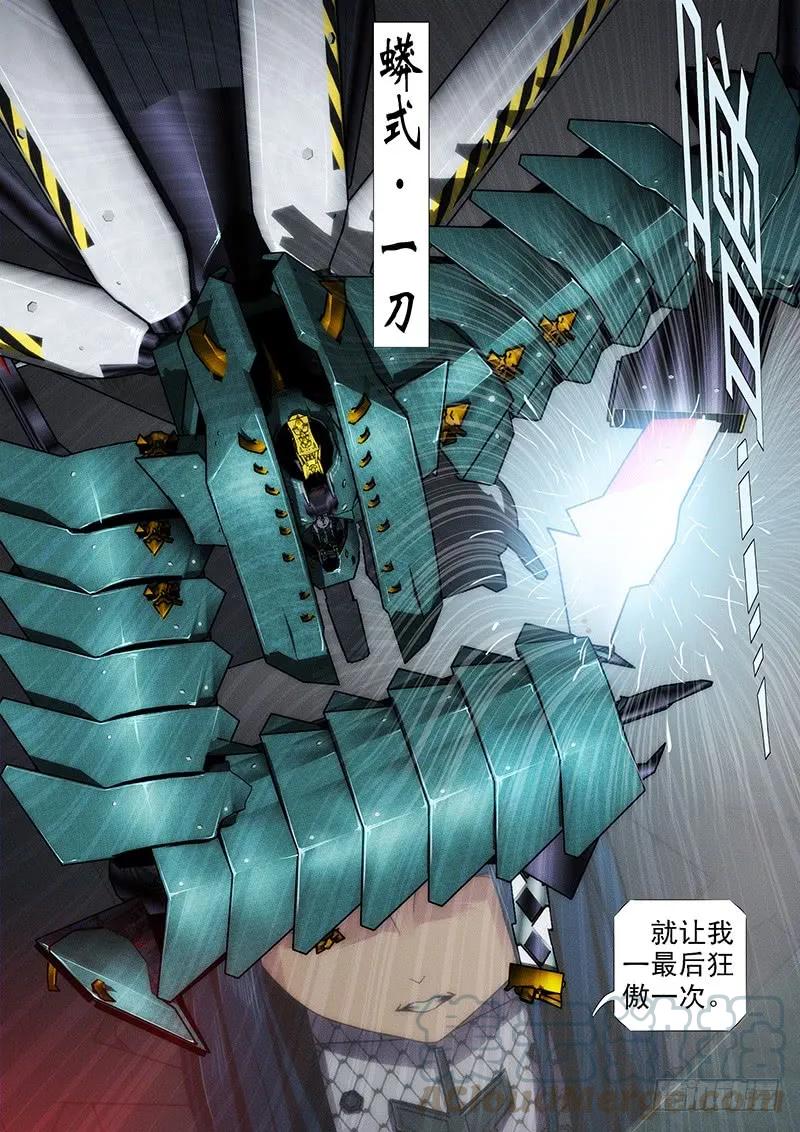铁姬钢兵 鲜衣怒马少年狂 第11页