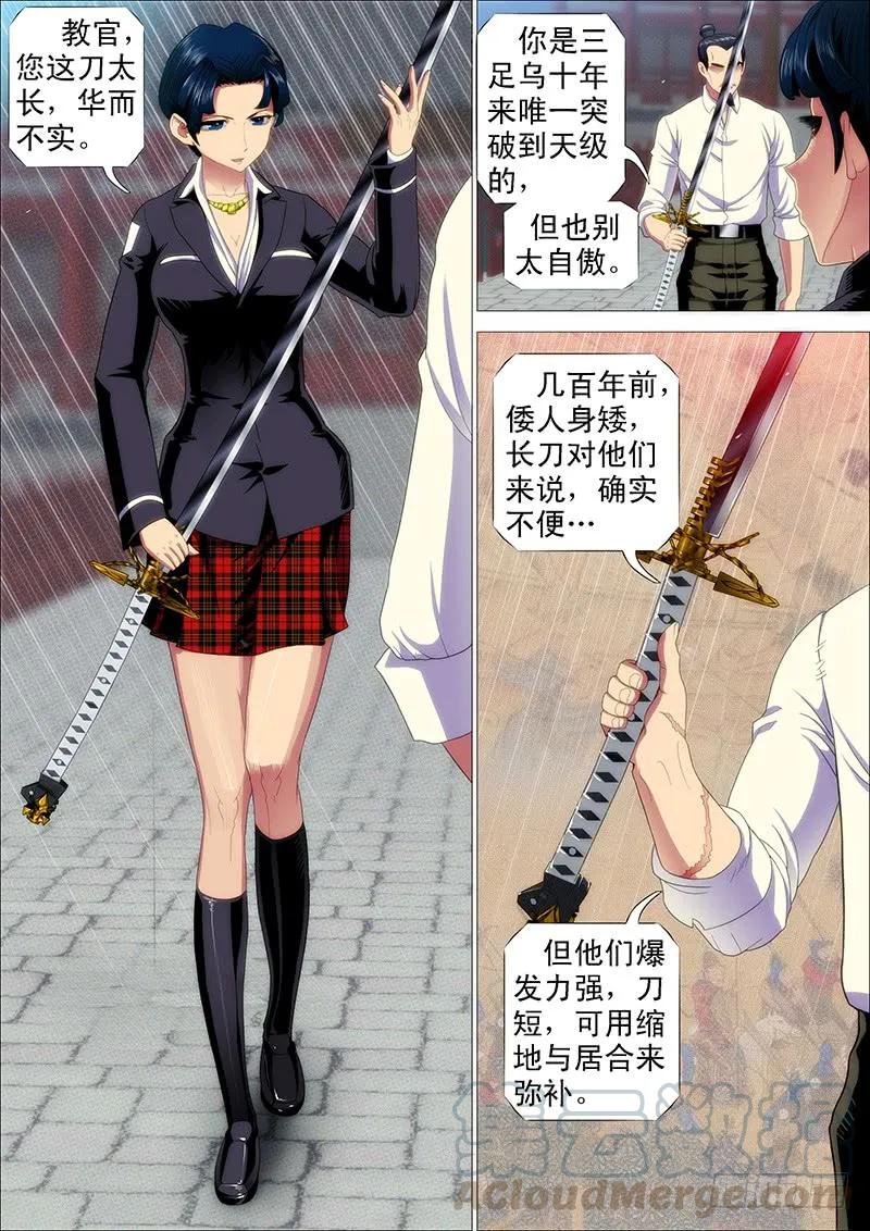 铁姬钢兵 鲜衣怒马少年狂 第1页