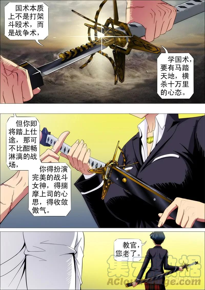 铁姬钢兵 鲜衣怒马少年狂 第3页