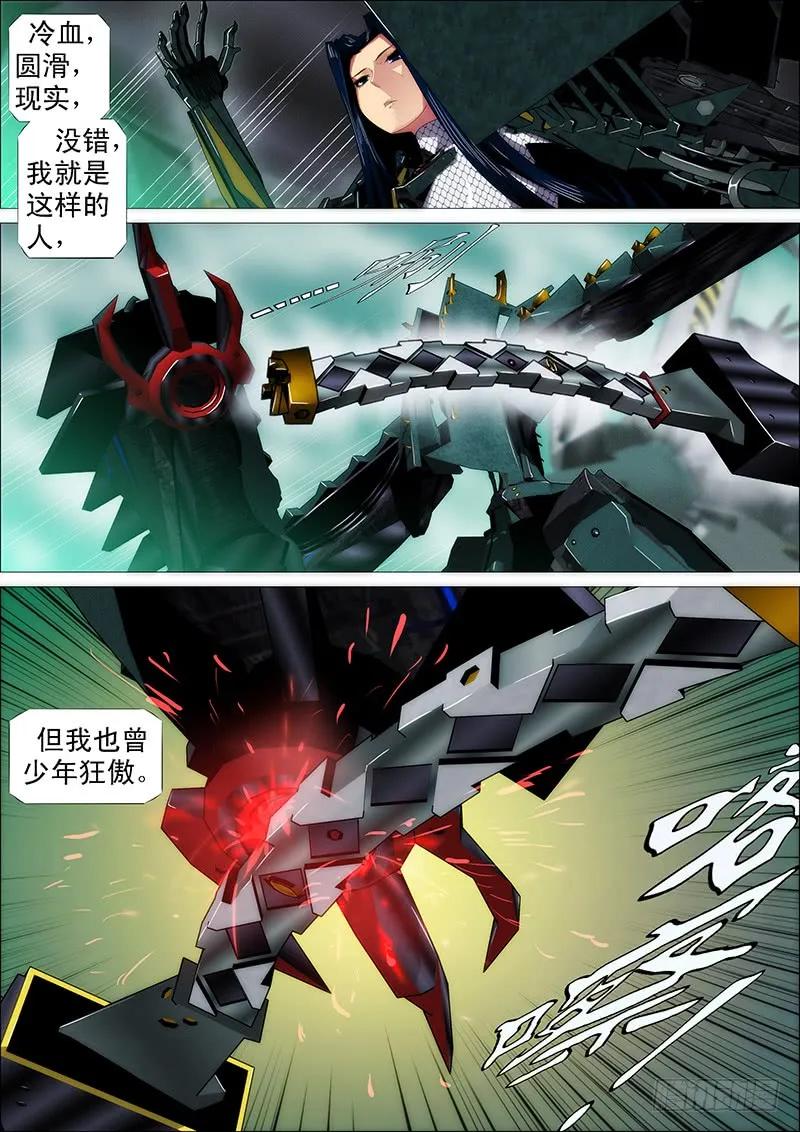 铁姬钢兵 鲜衣怒马少年狂 第10页