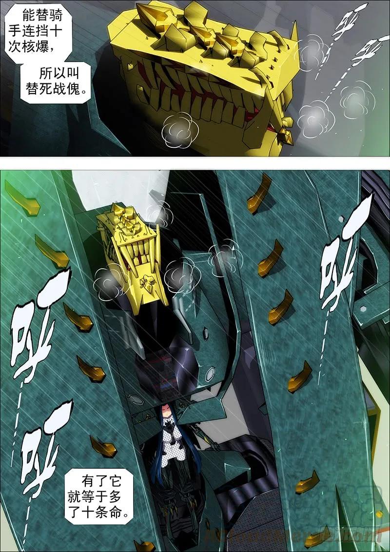 铁姬钢兵 鲜衣怒马少年狂 第9页