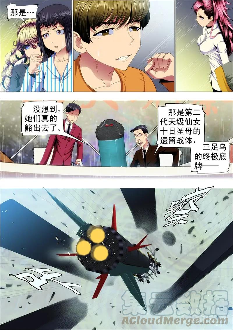 铁姬钢兵 鲜衣怒马少年狂 第7页
