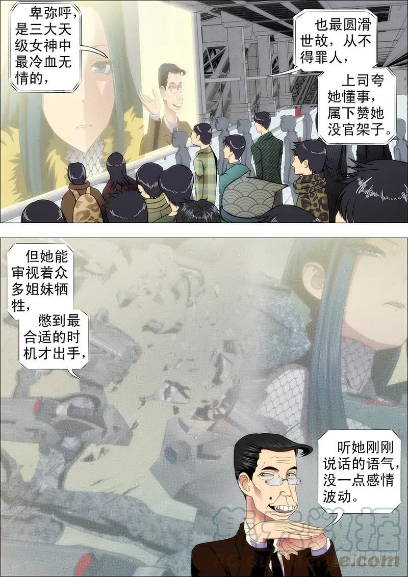 铁姬钢兵 鲜衣怒马少年狂 第5页