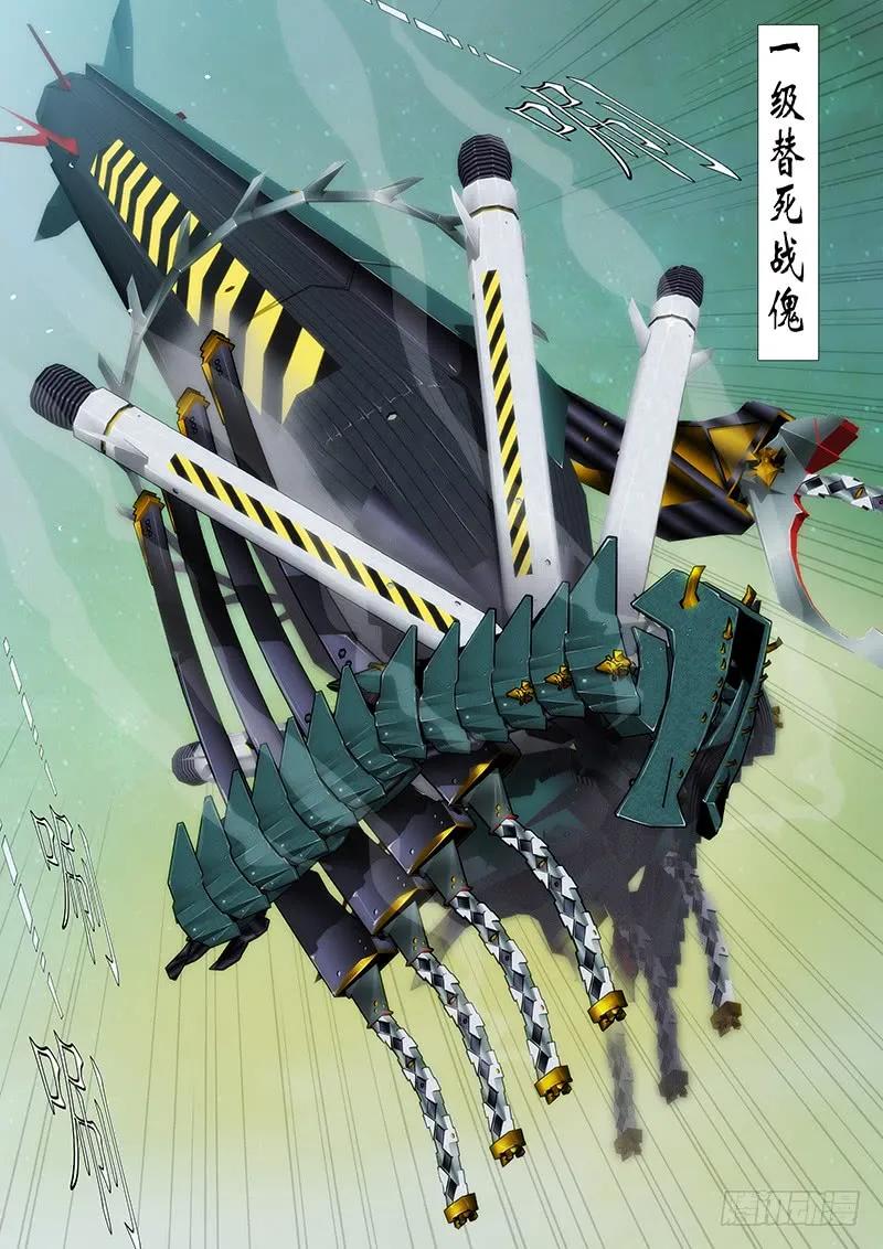 铁姬钢兵 鲜衣怒马少年狂 第8页