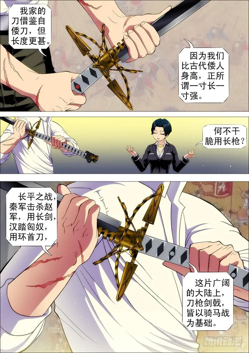 铁姬钢兵 鲜衣怒马少年狂 第2页