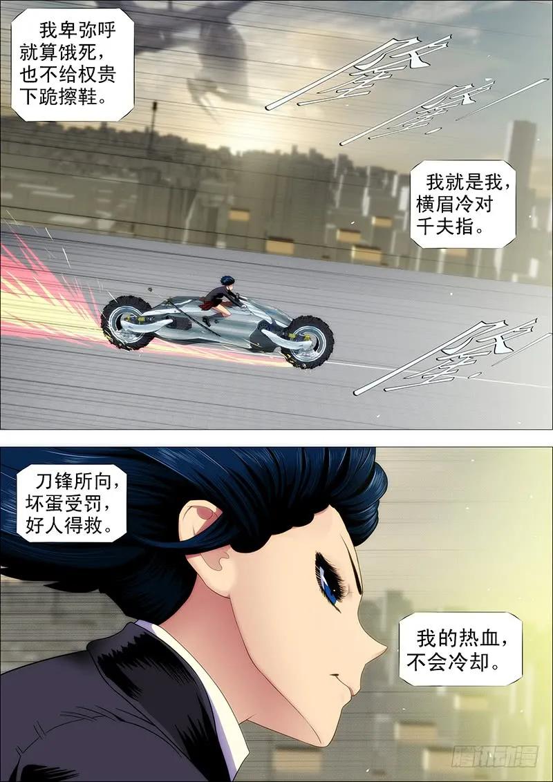 铁姬钢兵 鲜衣怒马少年狂 第4页