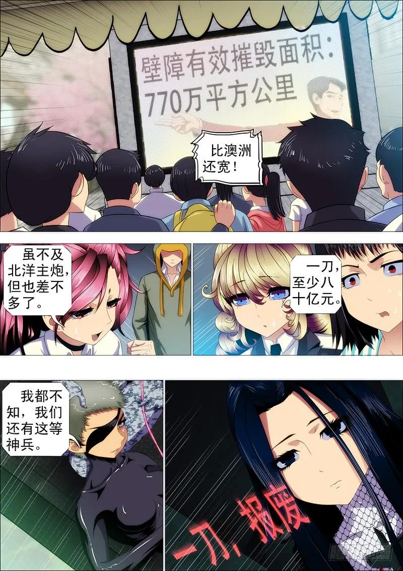 铁姬钢兵 开局就送蟒式刀 第8页