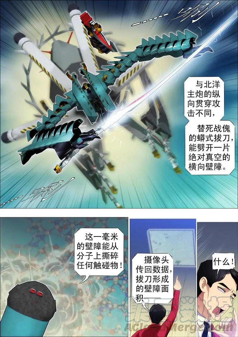 铁姬钢兵 开局就送蟒式刀 第7页