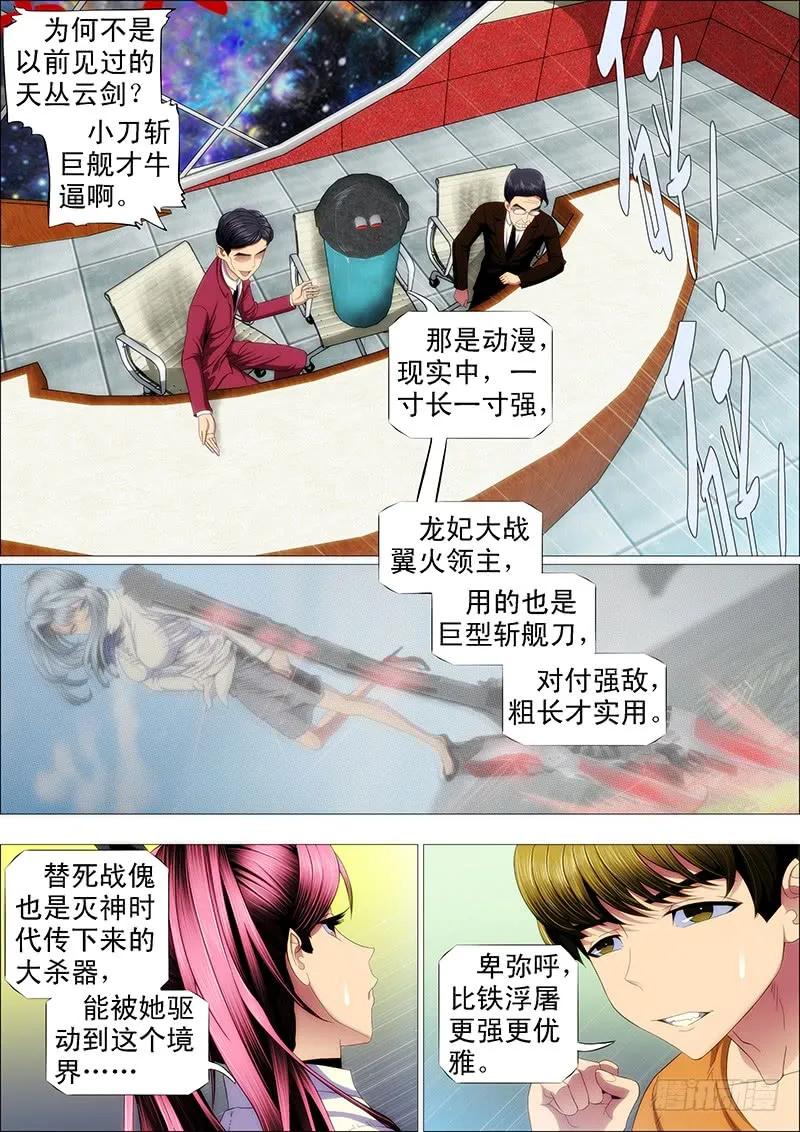 铁姬钢兵 开局就送蟒式刀 第6页