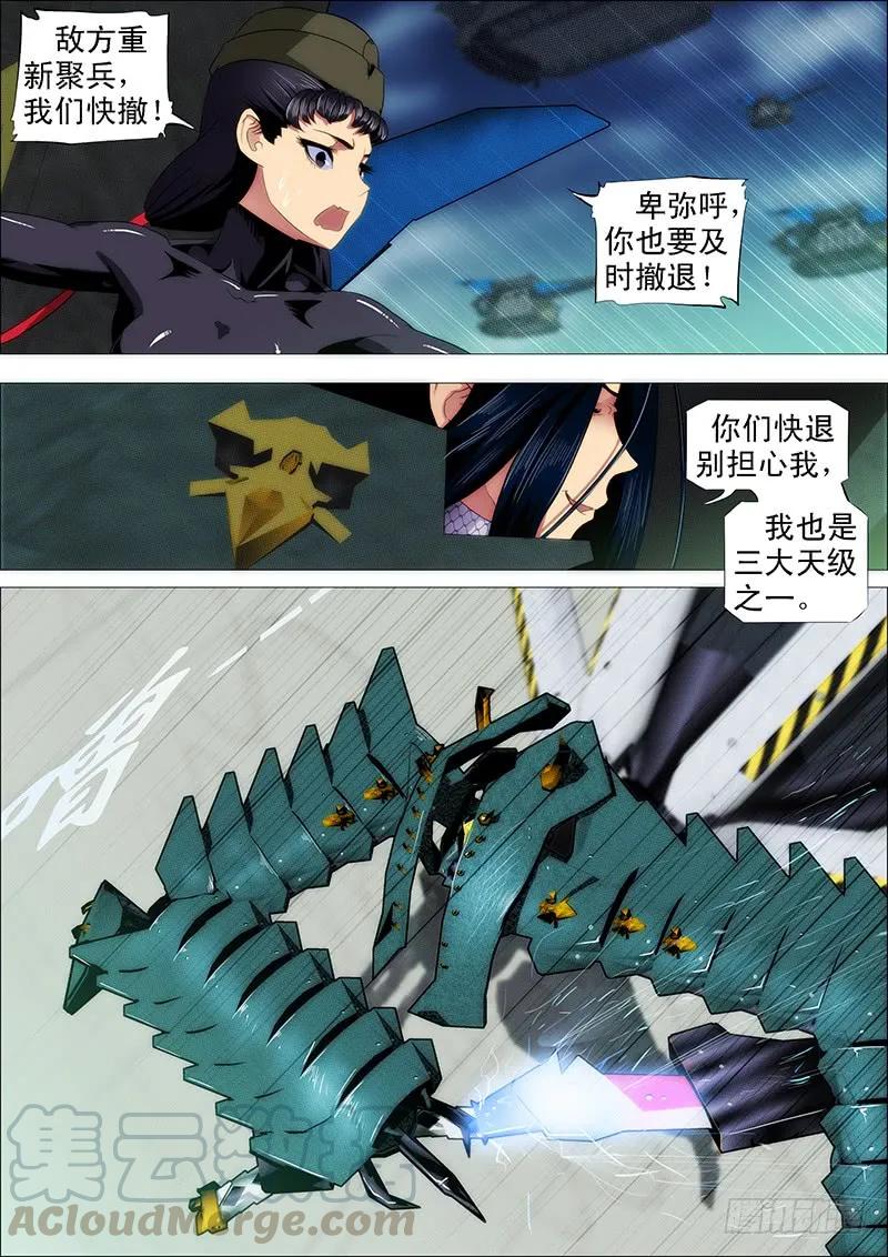铁姬钢兵 开局就送蟒式刀 第13页