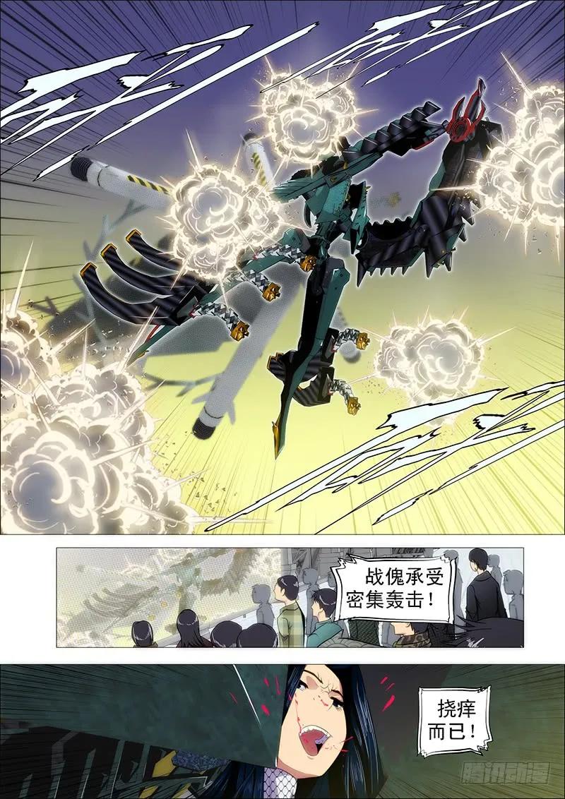 铁姬钢兵 开局就送蟒式刀 第12页