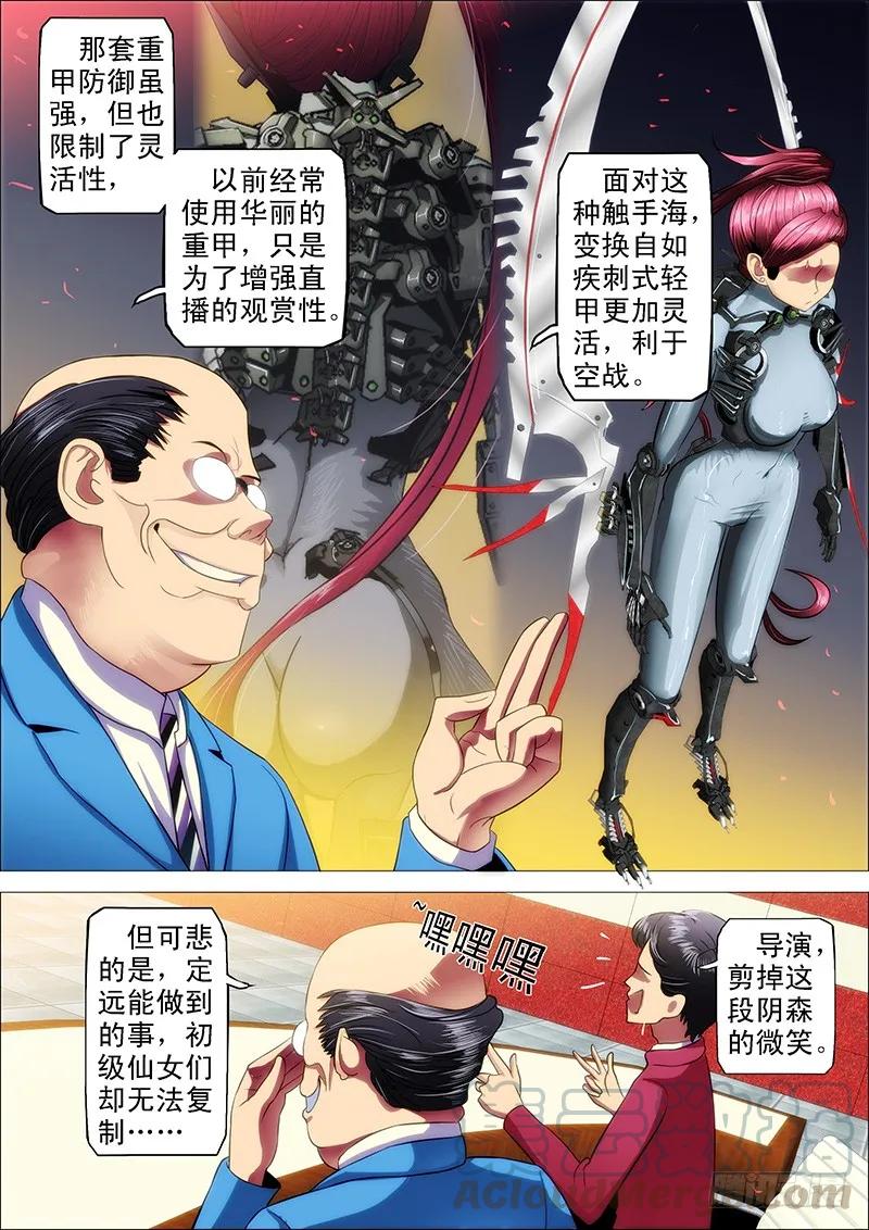 铁姬钢兵 17：被虫群包围 第3页