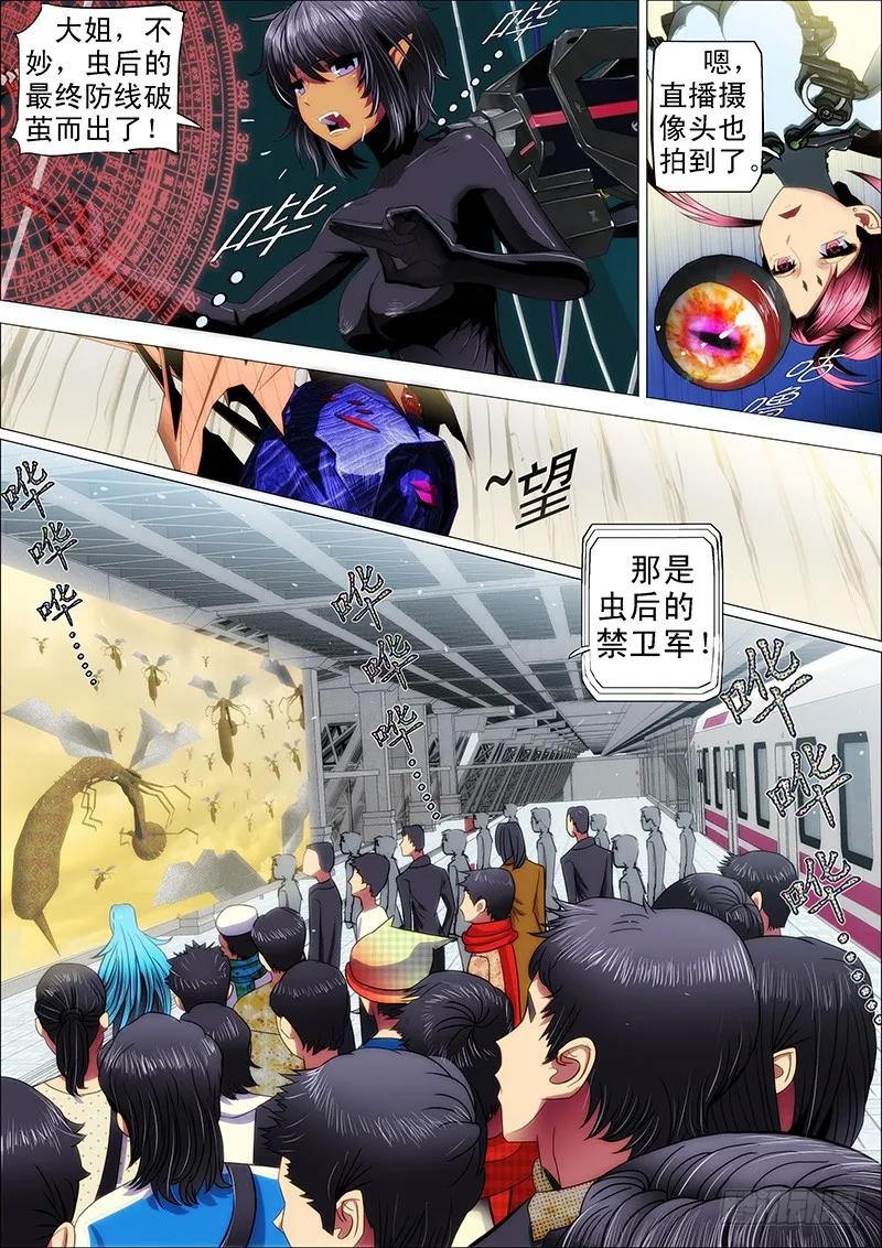 铁姬钢兵 17：被虫群包围 第8页