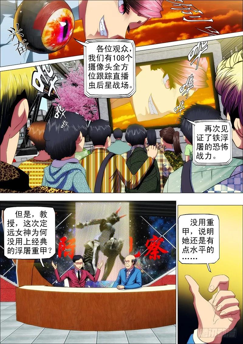 铁姬钢兵 17：被虫群包围 第2页