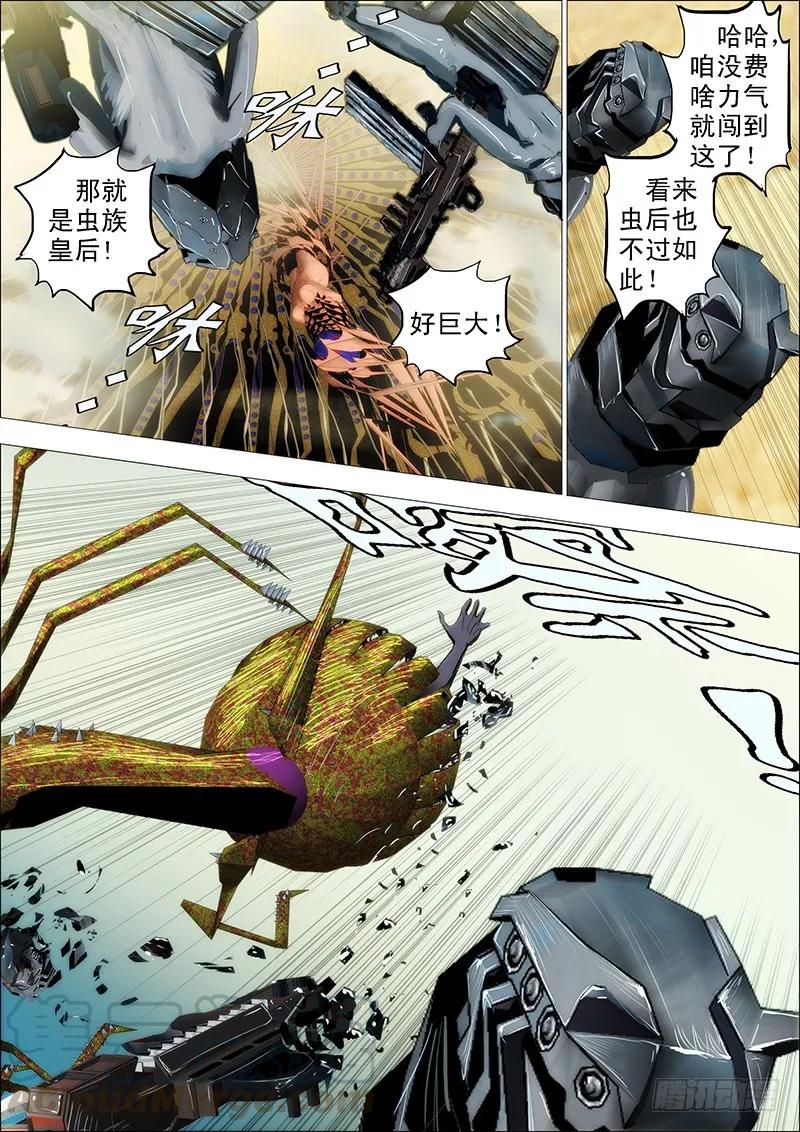 铁姬钢兵 17：被虫群包围 第7页