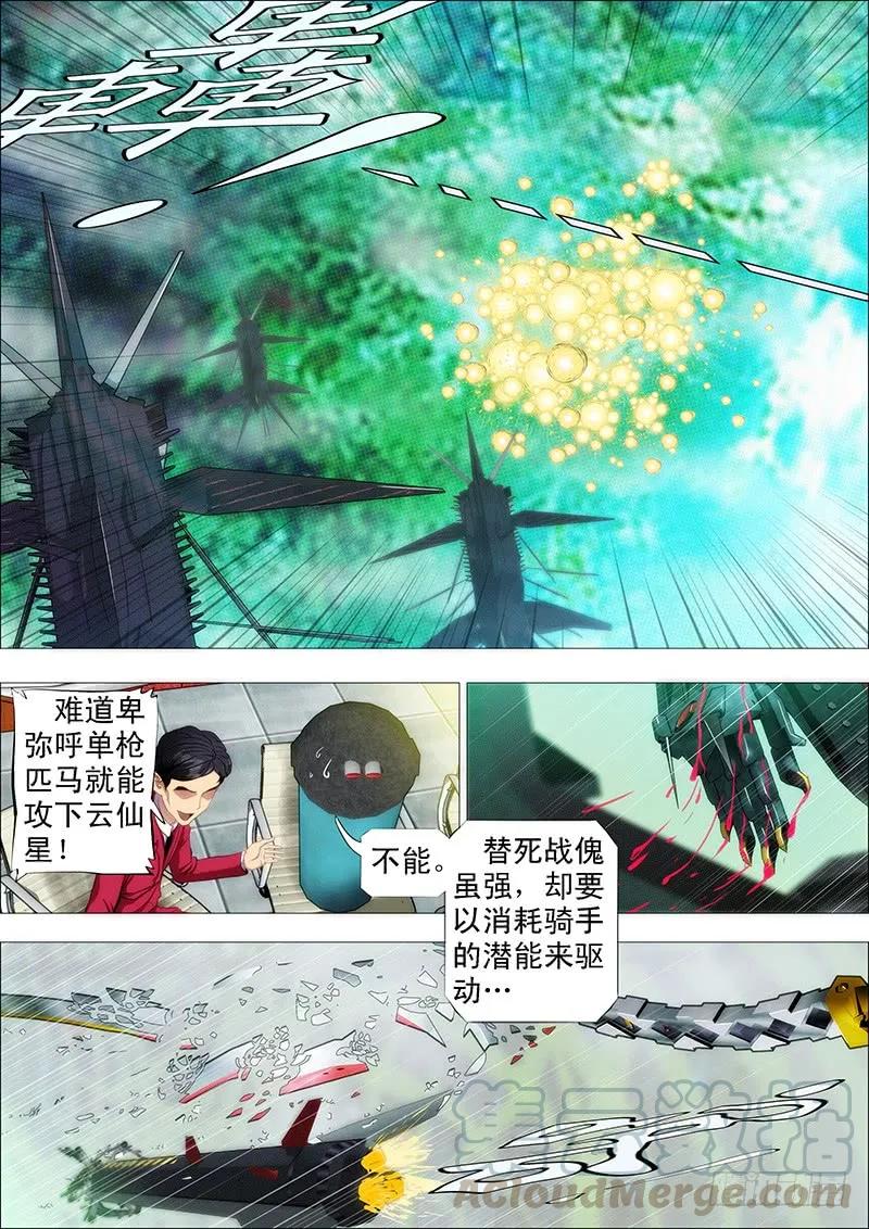 铁姬钢兵 吃蛋糕，看戏 第3页