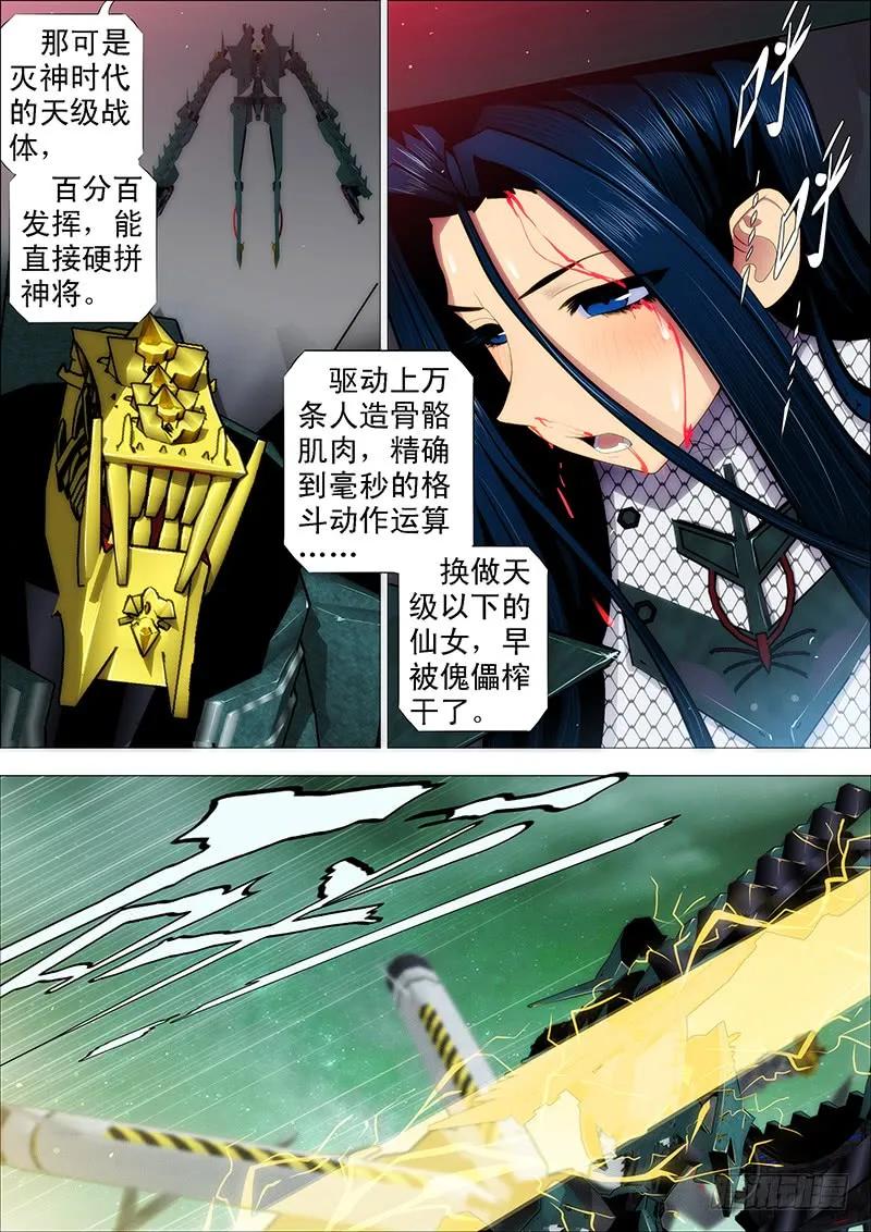 铁姬钢兵 吃蛋糕，看戏 第4页