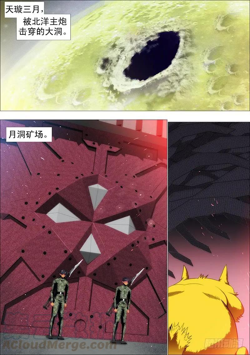 铁姬钢兵 吃蛋糕，看戏 第11页