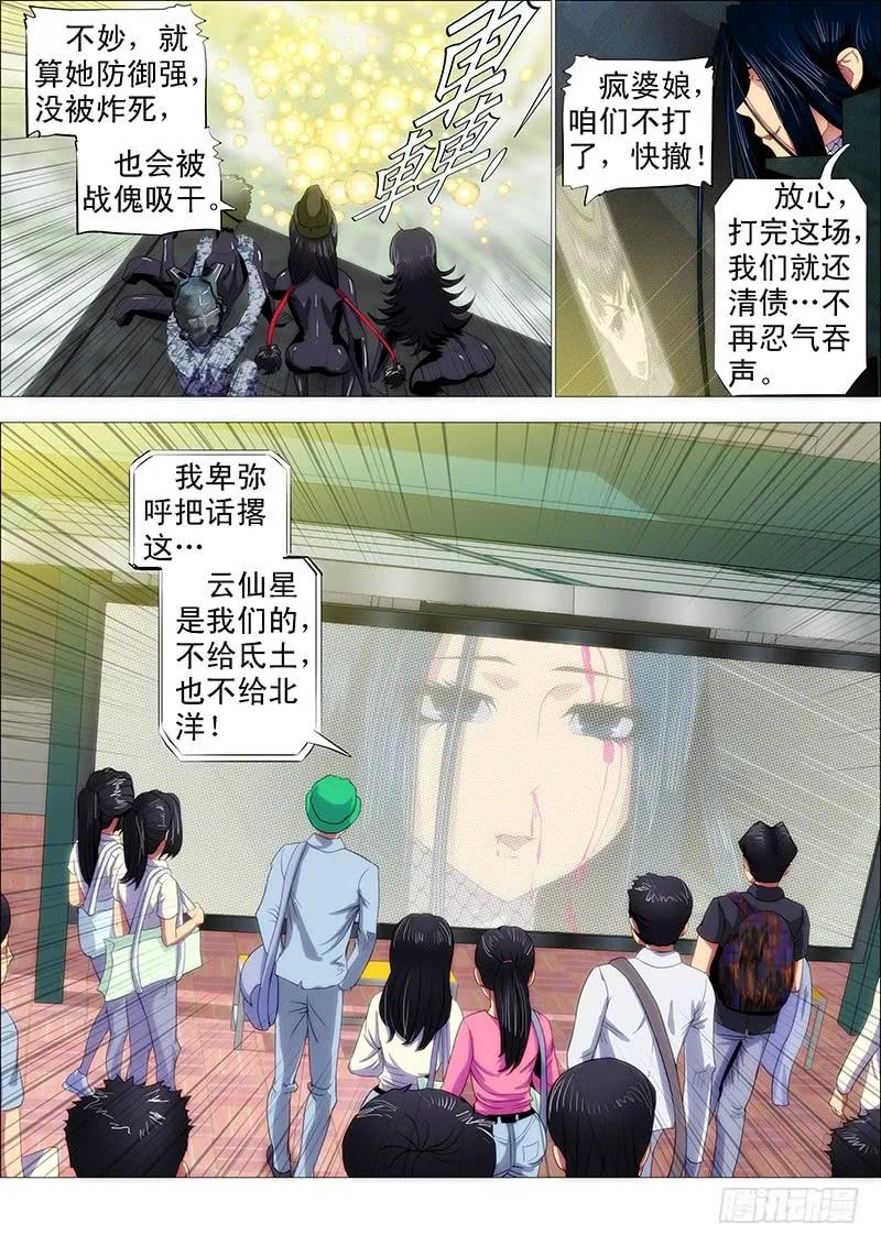 铁姬钢兵 吃蛋糕，看戏 第10页