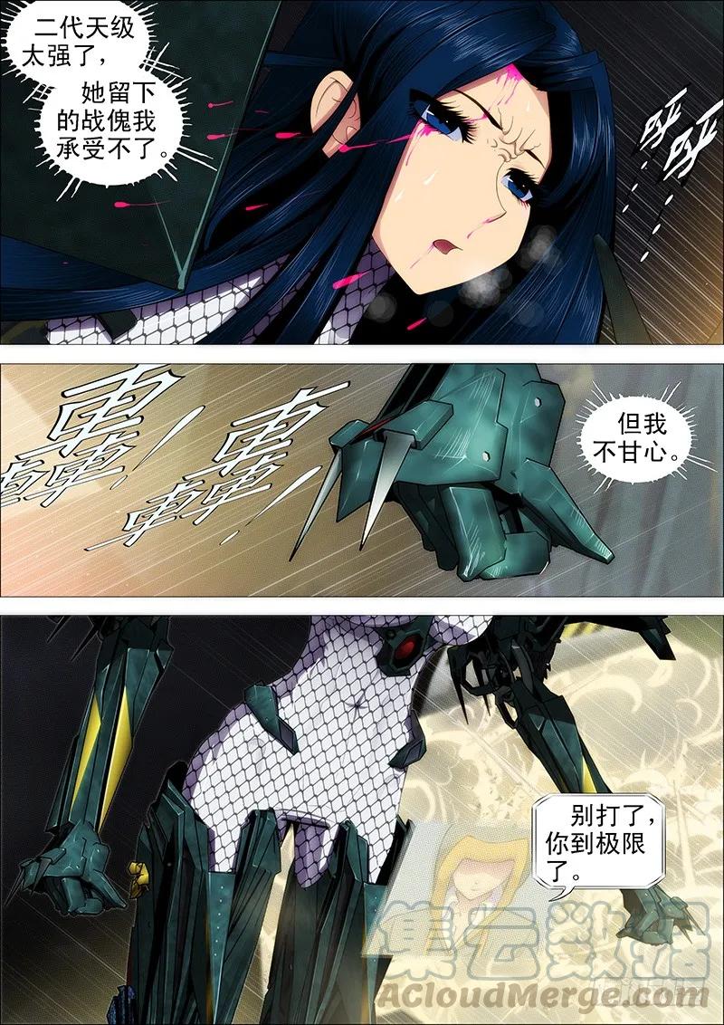铁姬钢兵 三千青丝换一刻狂傲 第3页