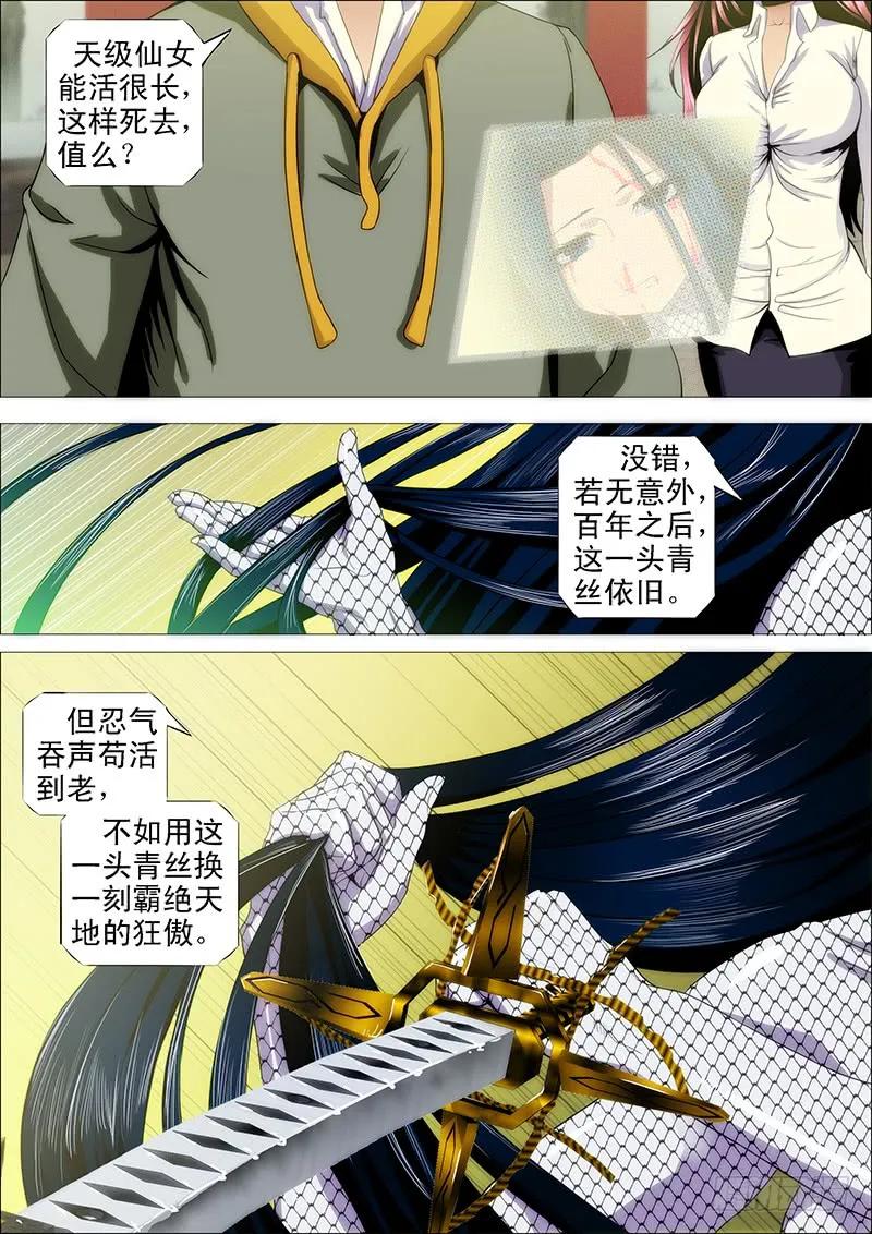 铁姬钢兵 三千青丝换一刻狂傲 第8页