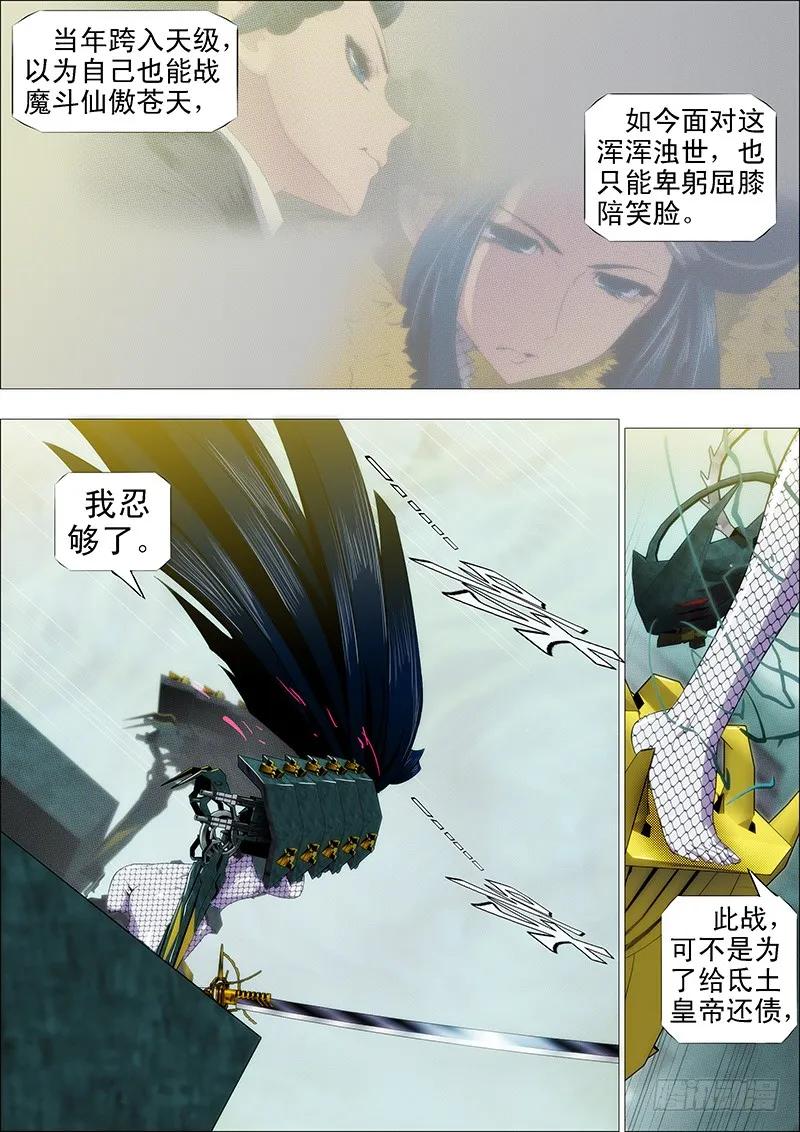 铁姬钢兵 三千青丝换一刻狂傲 第6页
