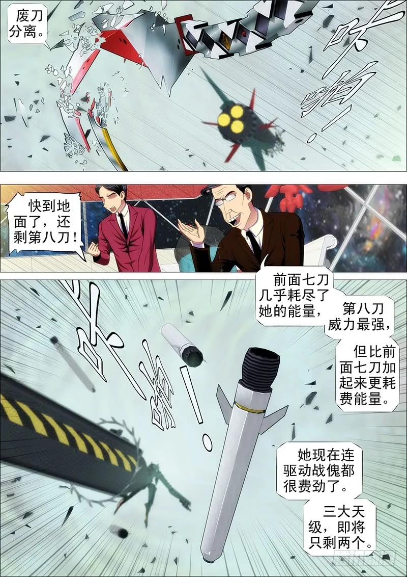 铁姬钢兵 三千青丝换一刻狂傲 第2页