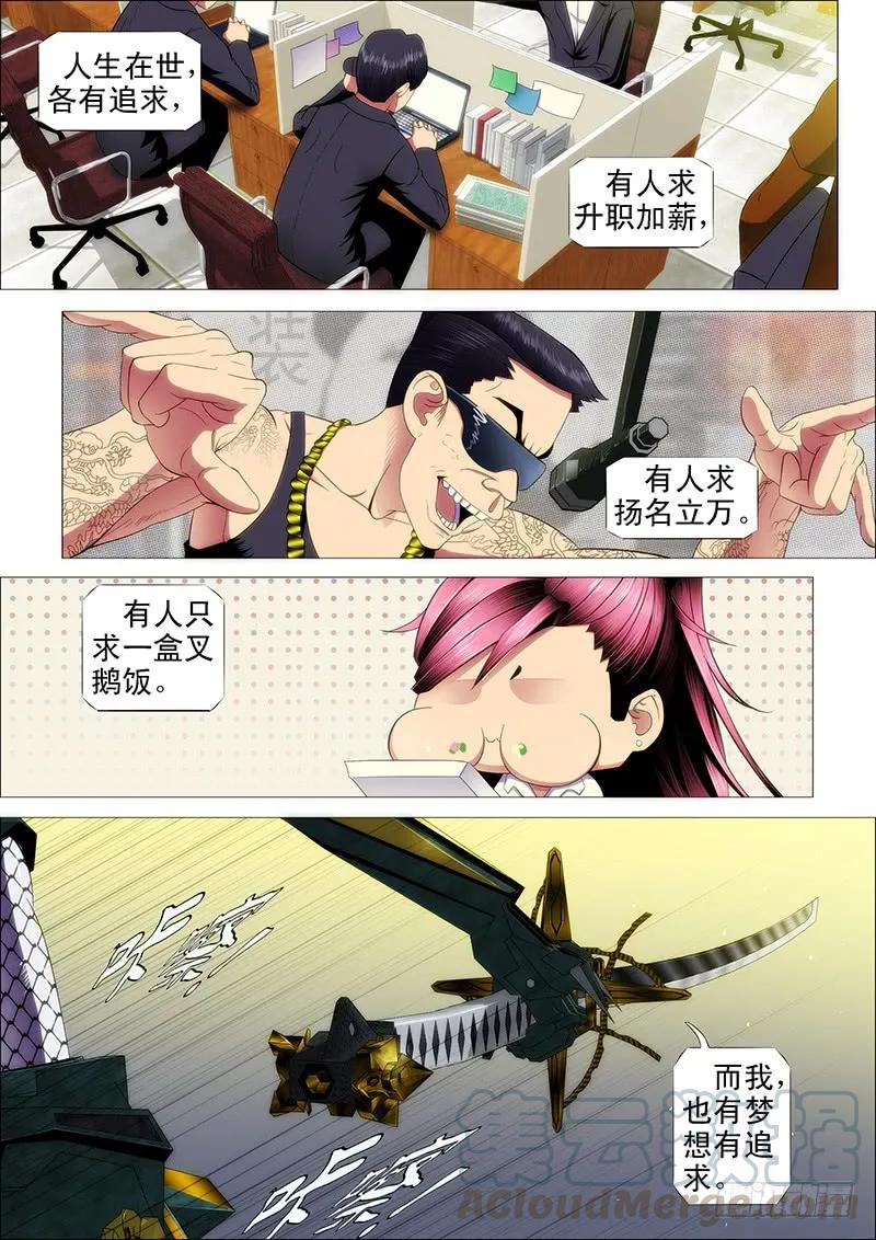 铁姬钢兵 三千青丝换一刻狂傲 第5页