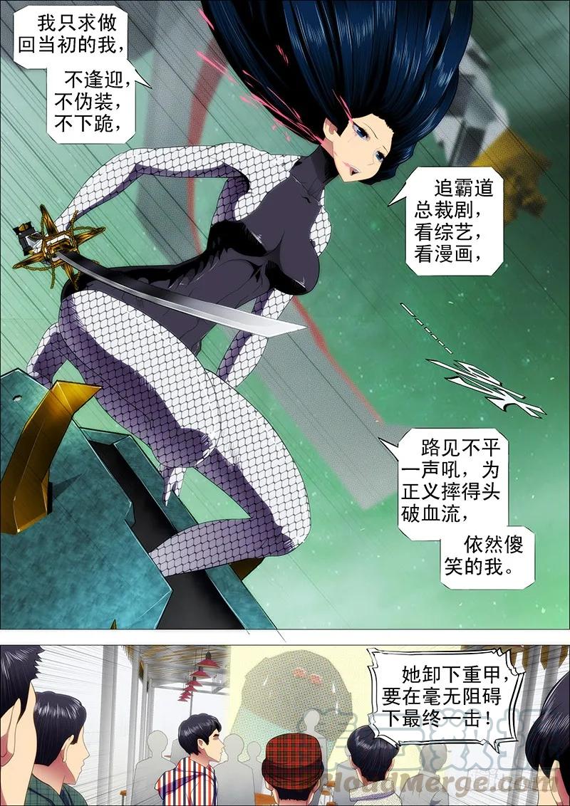 铁姬钢兵 三千青丝换一刻狂傲 第7页
