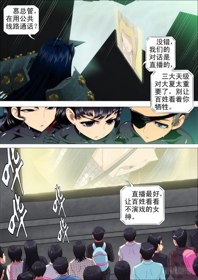 铁姬钢兵 三千青丝换一刻狂傲 第4页