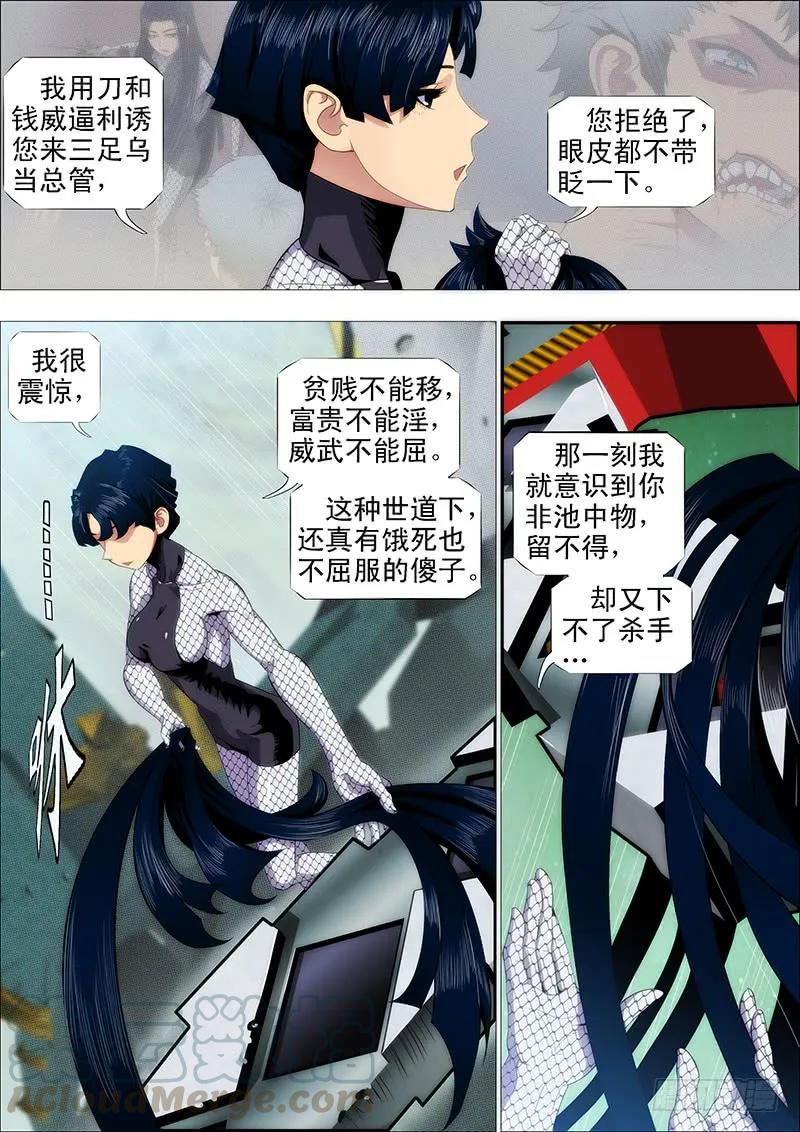 铁姬钢兵 我卑弥呼就算饿死…… 第3页