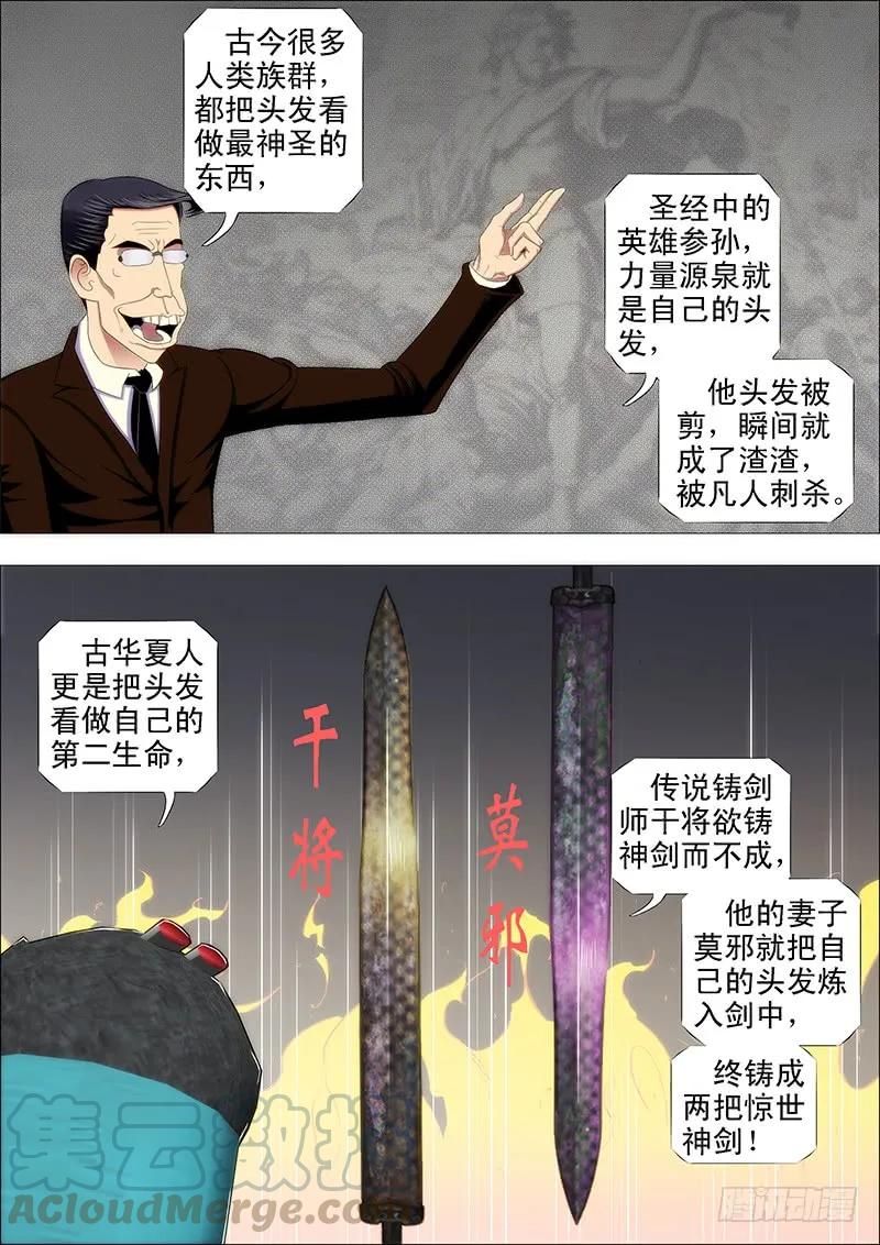 铁姬钢兵 我卑弥呼就算饿死…… 第5页