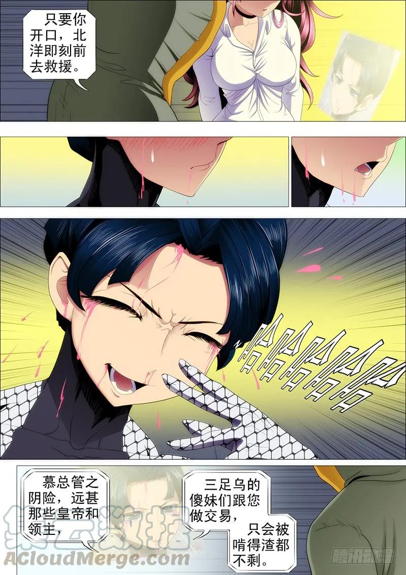 铁姬钢兵 我卑弥呼就算饿死…… 第1页